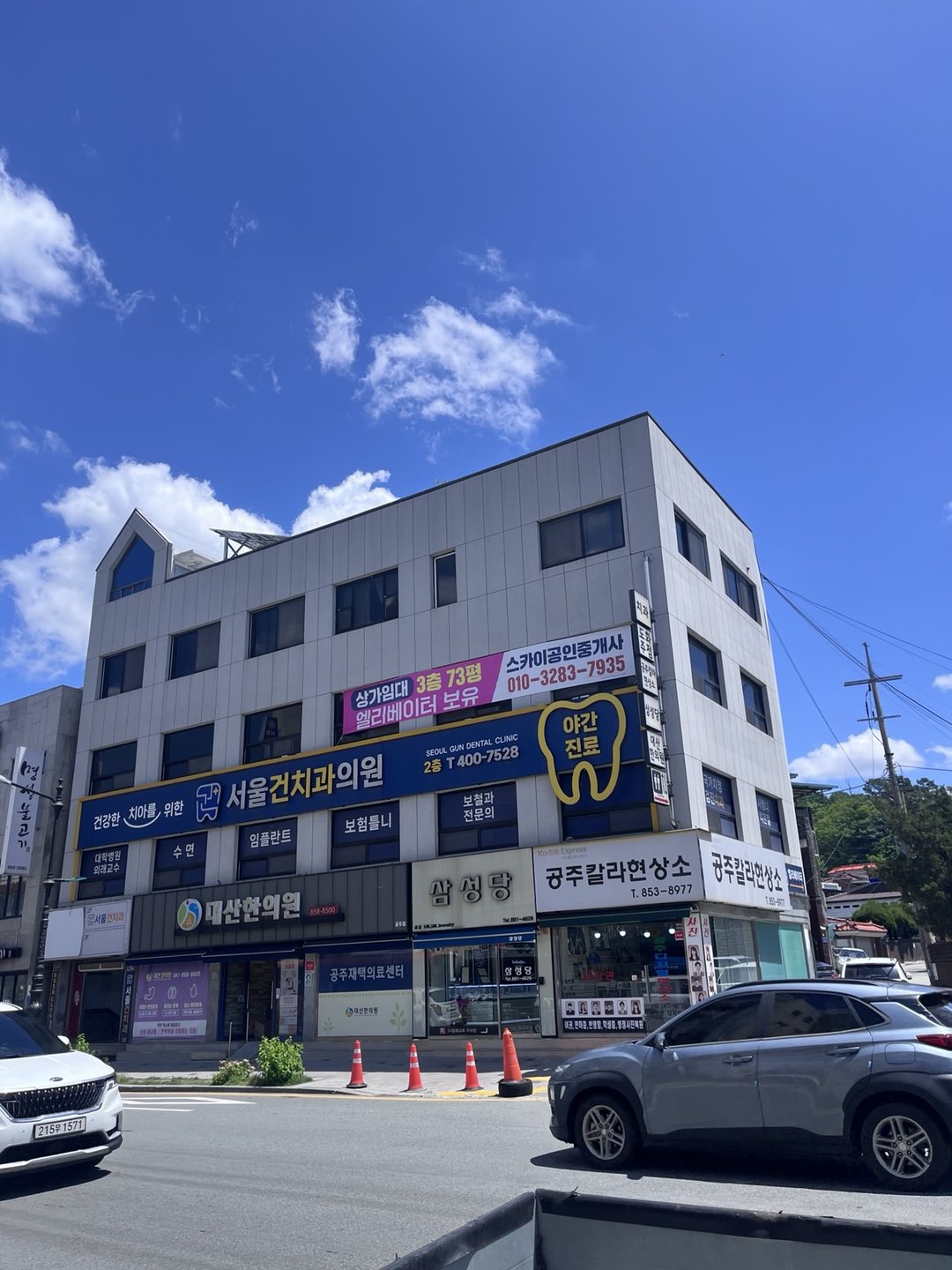 대산한의원이 위치한 건물 외관